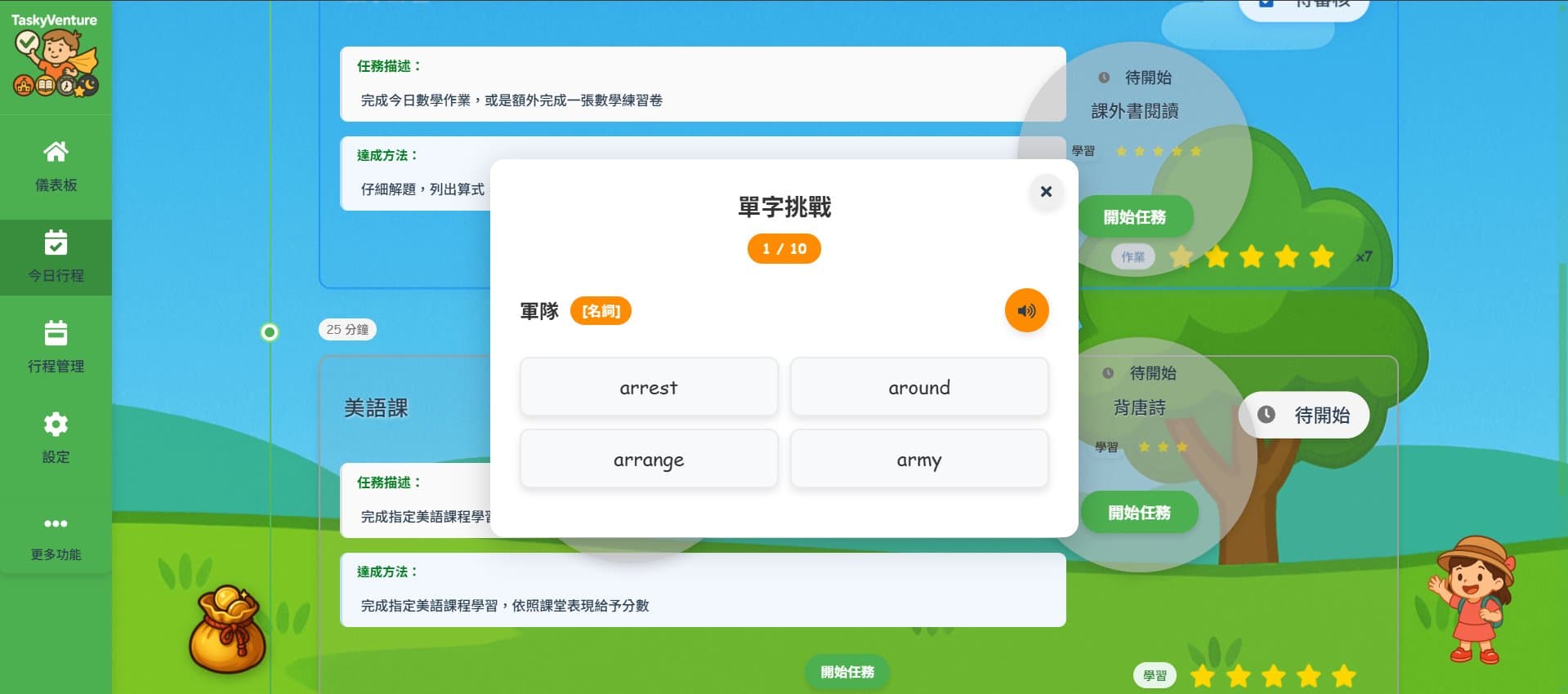 TaskyVenture 兒童任務管理平台 screenshot 4