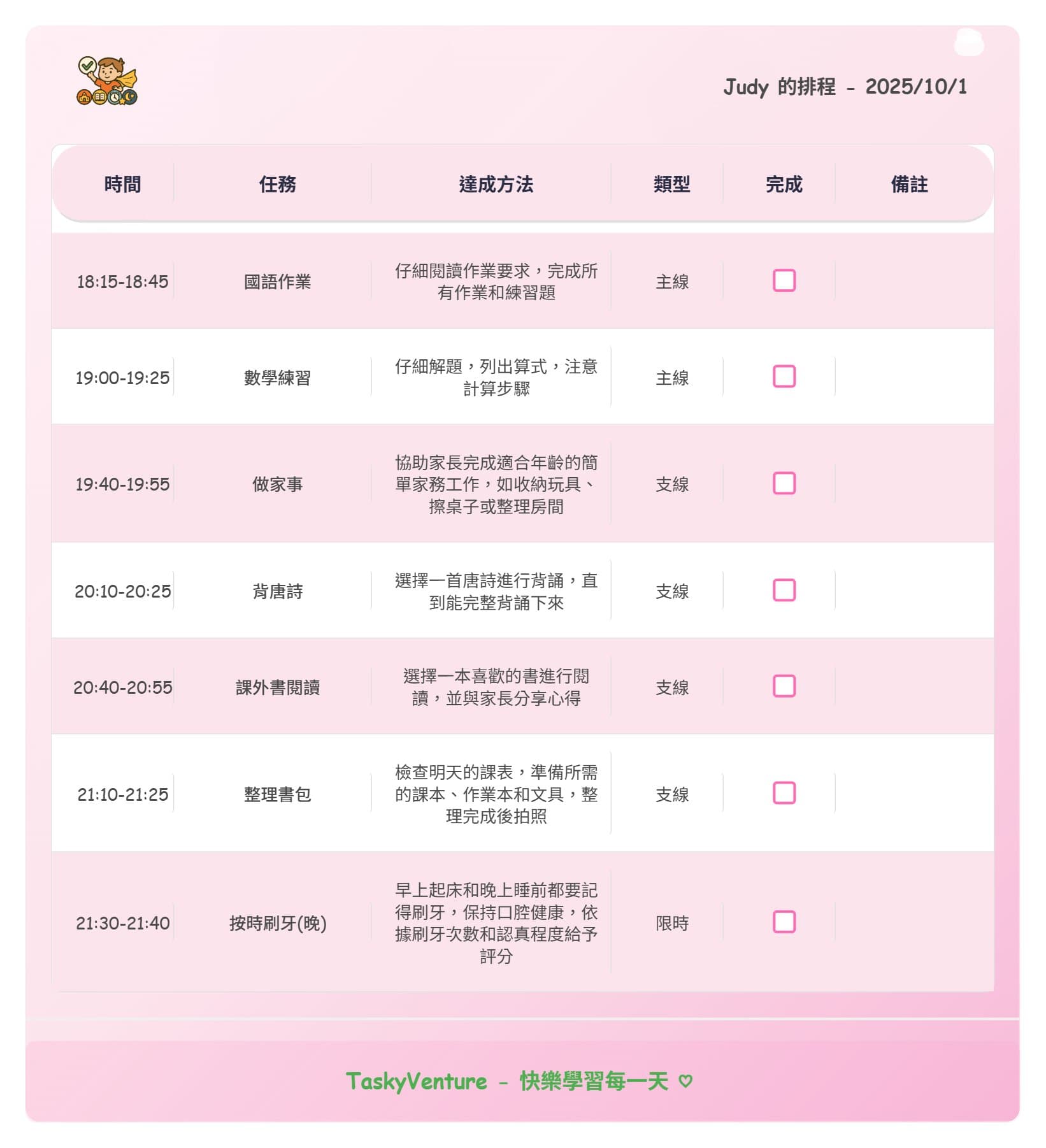 TaskyVenture 兒童任務管理平台 screenshot 5