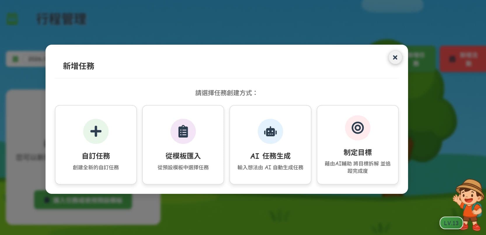 TaskyVenture 兒童任務管理平台 screenshot 6